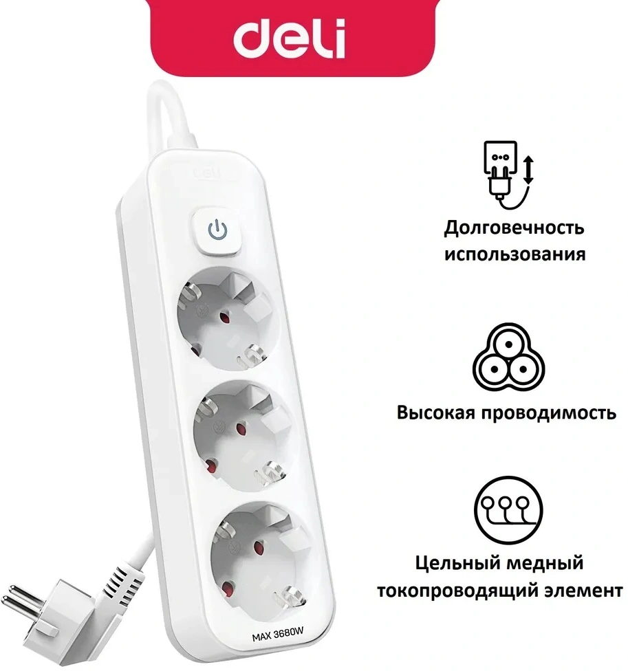 Сетевой фильтр Deli ET433 5м (3 розетки) белый (пакет ПЭ) Сетевой фильтр Deli ET433 5м (3 розетки) белый (пакет ПЭ)