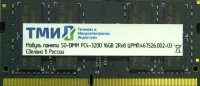 Память DDR4 16GB ТМИ ЦРМП.467526.019-03 OEM SO-DIMM single rank OEM