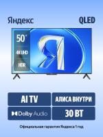 50" Телевизор Q-LED Яндекс ТВ Станция Бейсик QLED (YNDX-00079B)