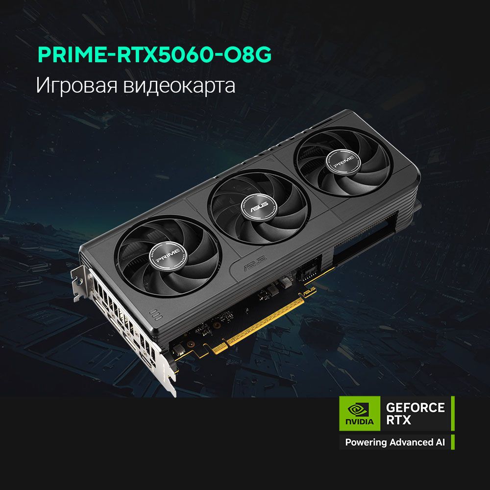 Видеокарта ASUS PRIME-RTX5060-O8G Видеокарта ASUS PRIME-RTX5060-O8G