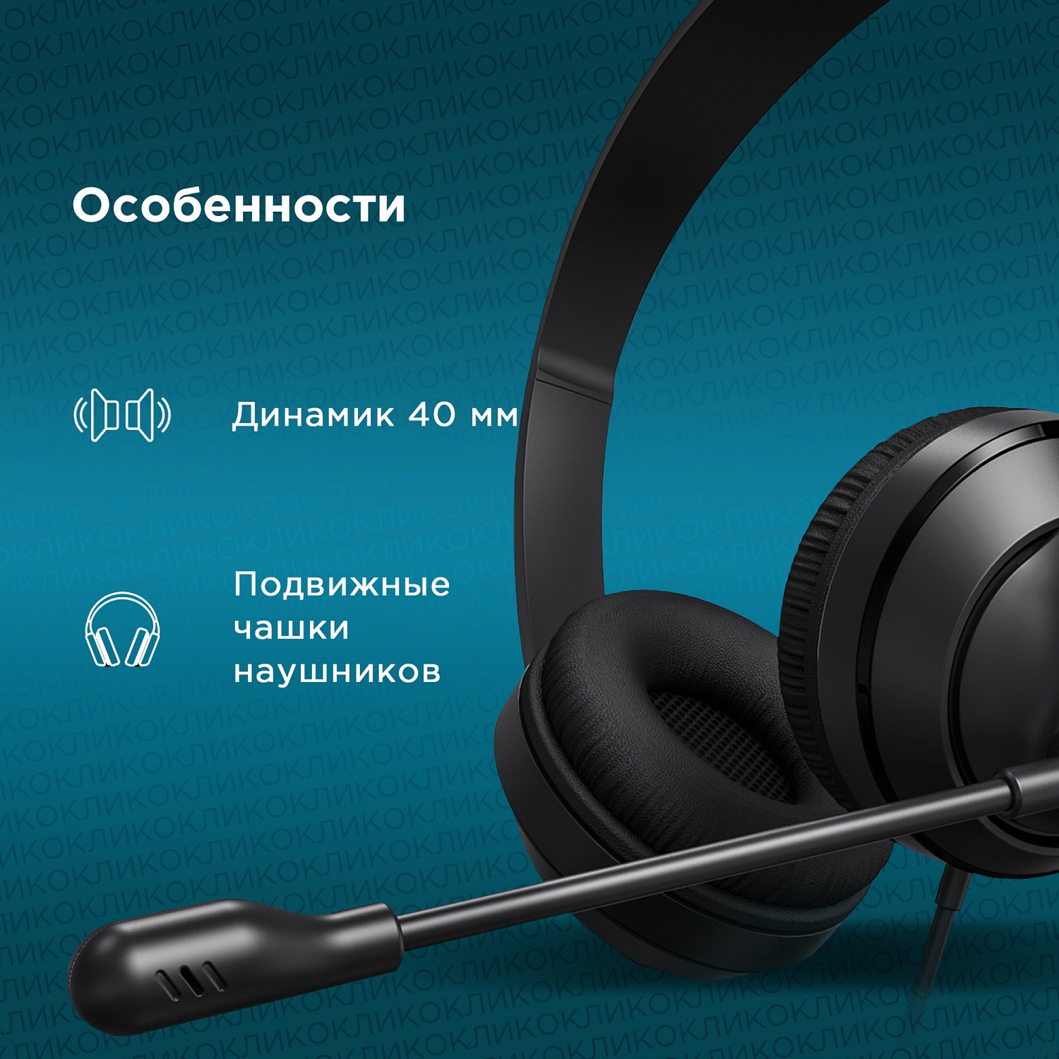 Наушники с микрофоном Оклик HS-M500 черный 1.8м накладные оголовье (1900379)