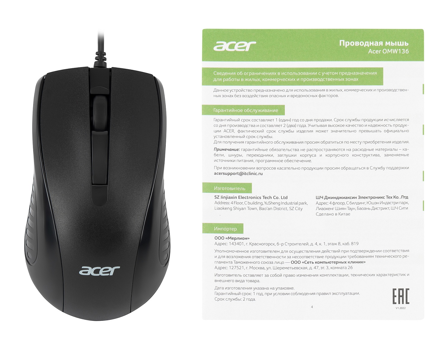 Мышь Acer OMW136 черный оптическая (1000dpi) USB (2but) Мышь Acer OMW136 черный оптическая (1000dpi) USB (2but)