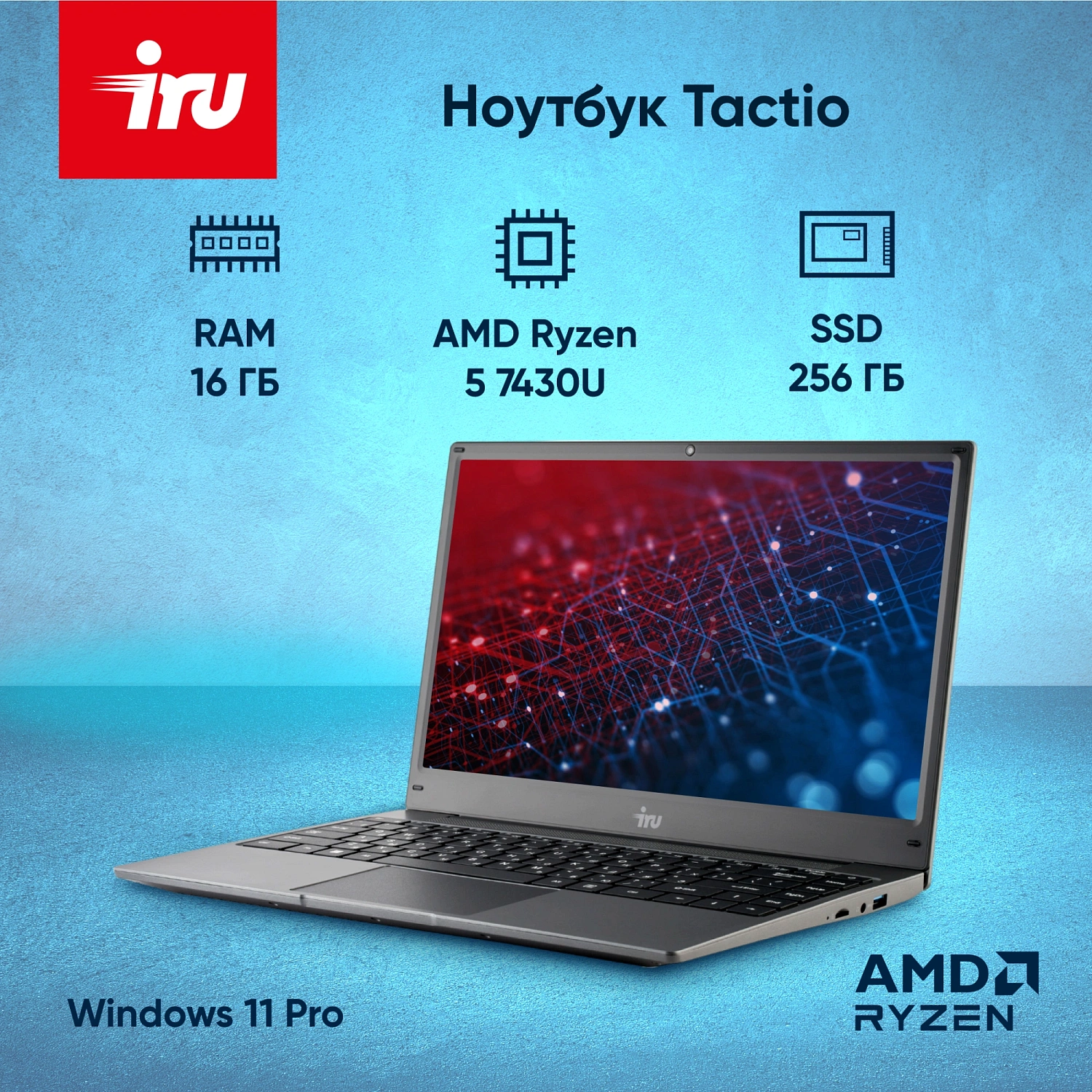 Ноутбук IRU Tactio 14RLH Ryzen 5 7430U 16Gb SSD256Gb AMD Radeon Vega 7 14" IPS FHD (1920x1080) FreeDOS grey WiFi BT Cam 4000mAh (2084804)