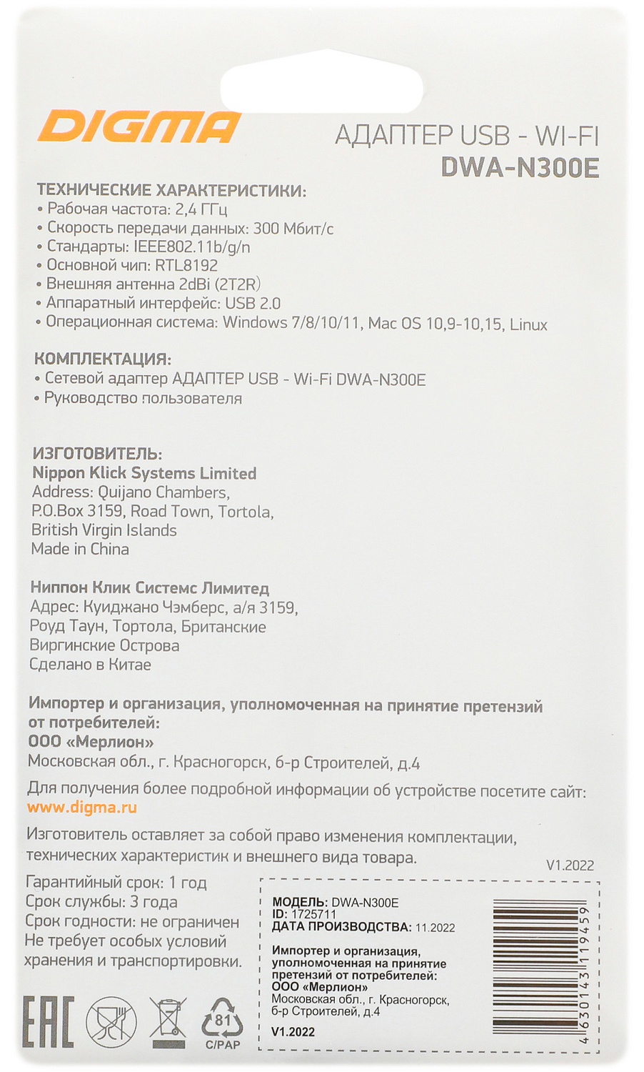 Сетевой адаптер Wi-Fi Digma DWA-N300E N300 USB 2.0 (ант.внеш.съем) 1ант. (упак.:1шт)