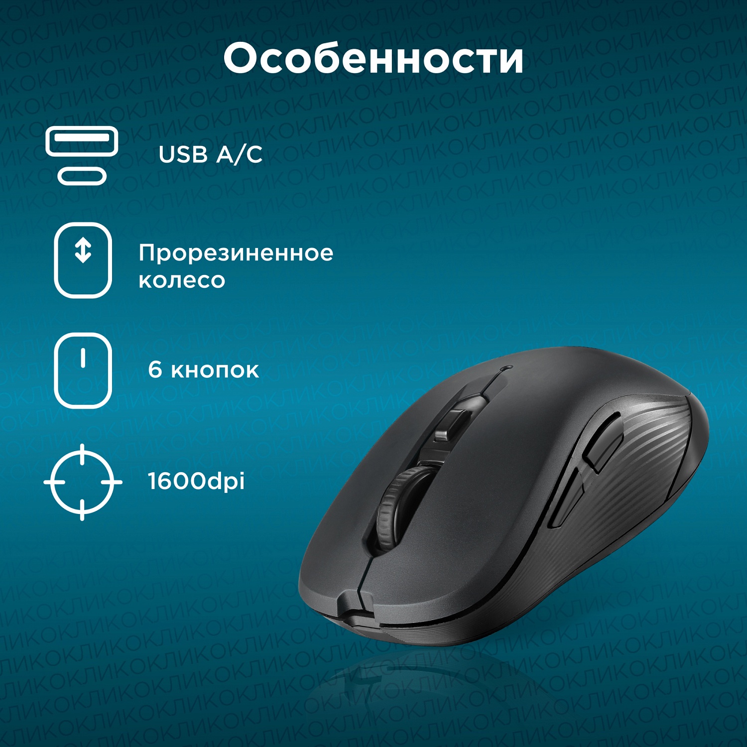 Мышь Оклик 610MWC черный оптическая (1600dpi) беспроводная USB/USB-C для ноутбука (6but) Мышь Оклик 610MWC черный оптическая (1600dpi) беспроводная USB/USB-C для ноутбука (6but)