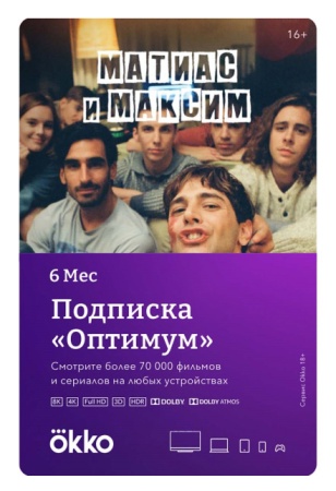 ПО OKKO Код Оптимум 6 мес. (OKKO-OPT-6MTH)