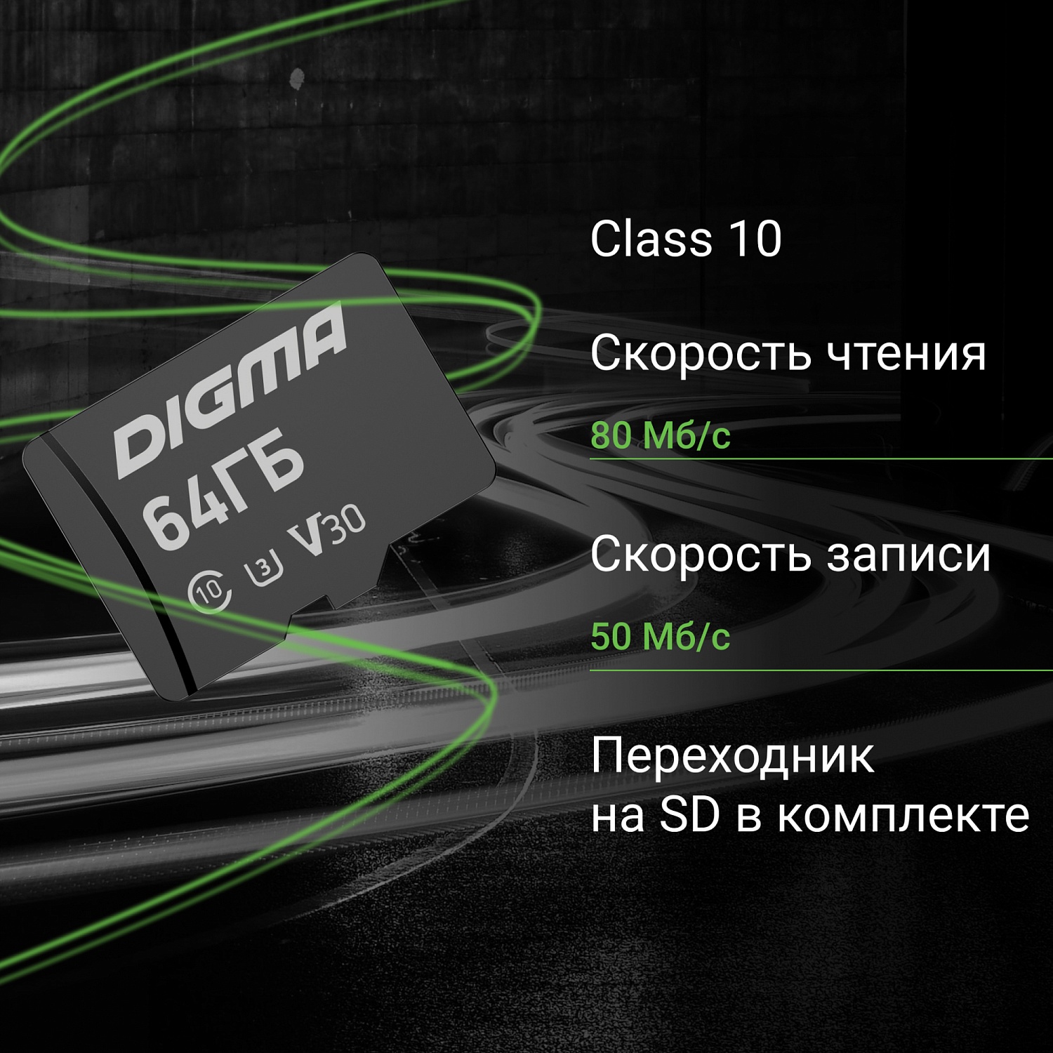 Флеш карта microSDXC Digma 64GB CARD30 V30 + adapter