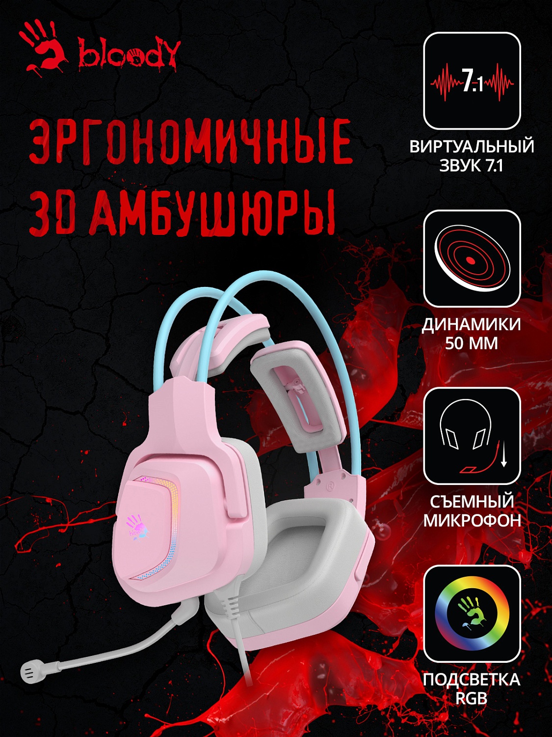 Наушники с микрофоном A4Tech Bloody G575 розовый/голубой 2м мониторные USB оголовье (G575 /SKY PINK/ USB)