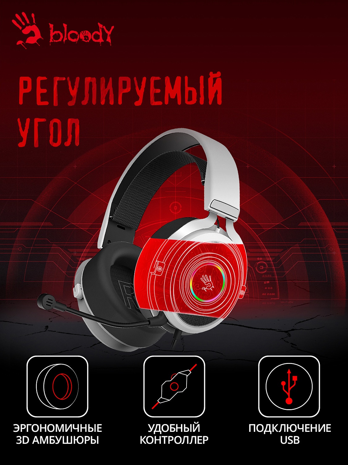 Наушники с микрофоном A4Tech Bloody G535 белый/черный 2м мониторные USB оголовье (G535 (BLACK+WHITE) USB)