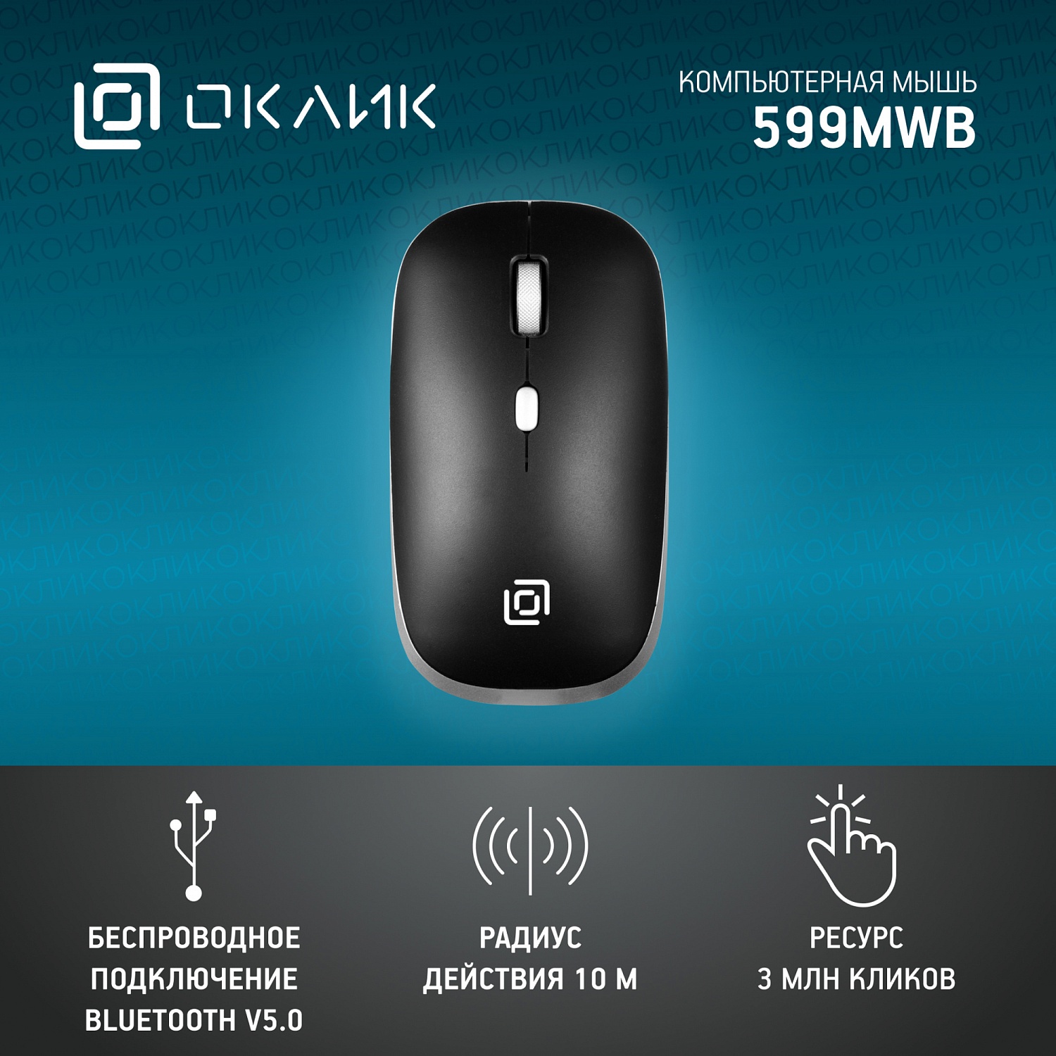 Мышь Оклик 599MWB черный оптическая (1600dpi) silent беспроводная BT/Radio USB для ноутбука (4but) Мышь Оклик 599MWB черный оптическая (1600dpi) silent беспроводная BT/Radio USB для ноутбука (4but)