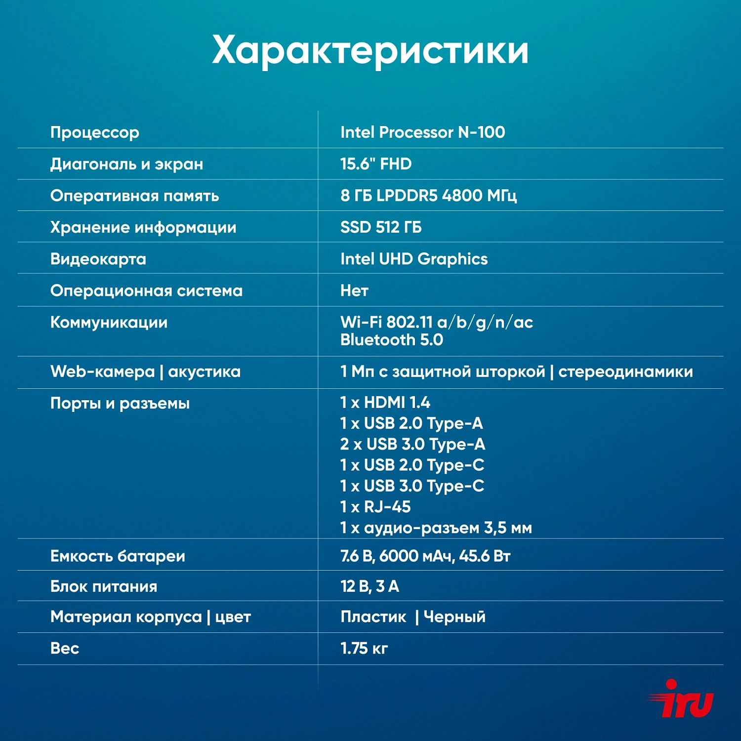 Ноутбук IRU Planio 15ING N100 8Gb SSD512Gb Intel Iris Xe graphics 15.6" IPS FHD (1920x1080) Free DOS black 6000mAh (2058904)