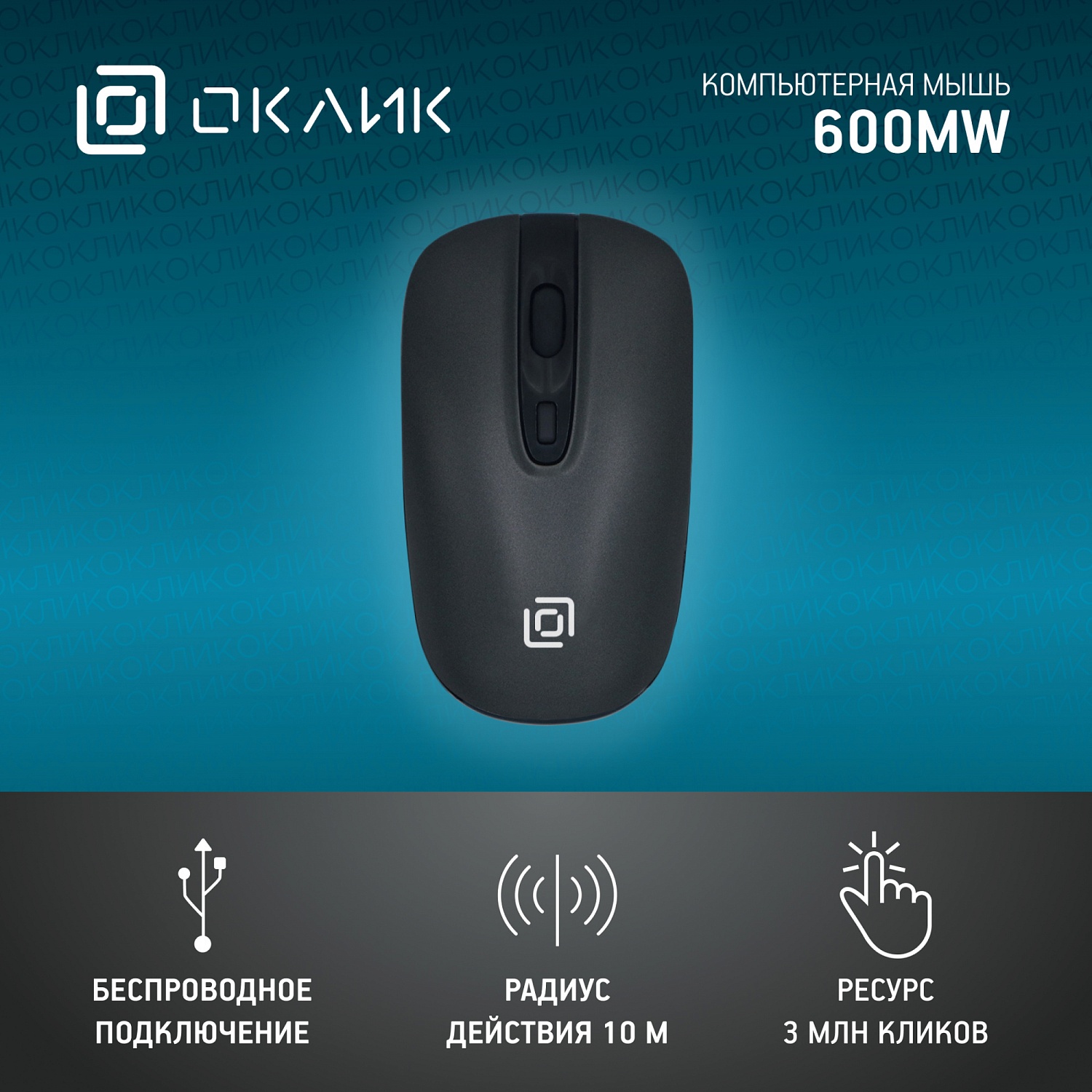 Мышь Оклик 600MW черный оптическая (1600dpi) беспроводная USB (4but) Мышь Оклик 600MW черный оптическая (1600dpi) беспроводная USB (4but)