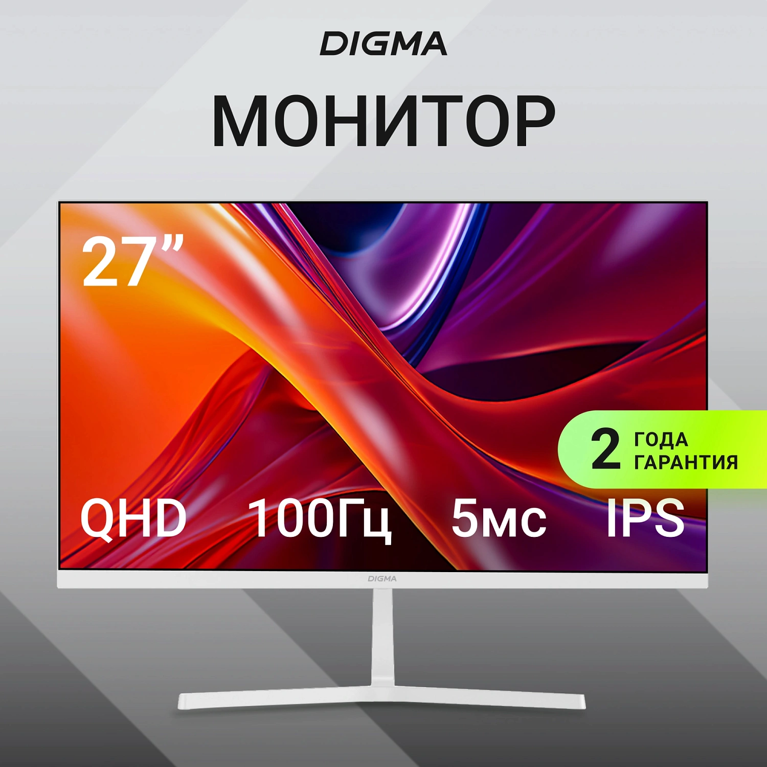 Монитор Digma 27" Progress 27P502Q белый IPS LED 5ms 16:9 HDMI M/M матовая 300cd 178гр/178гр 2560x1440 G-Sync FreeSync DP 2K 3.84кг Монитор Digma 27" Progress 27P502Q белый IPS LED 5ms 16:9 HDMI M/M матовая 300cd 178гр/178гр 2560x1440 G-Sync FreeSync DP 2K 3.84кг