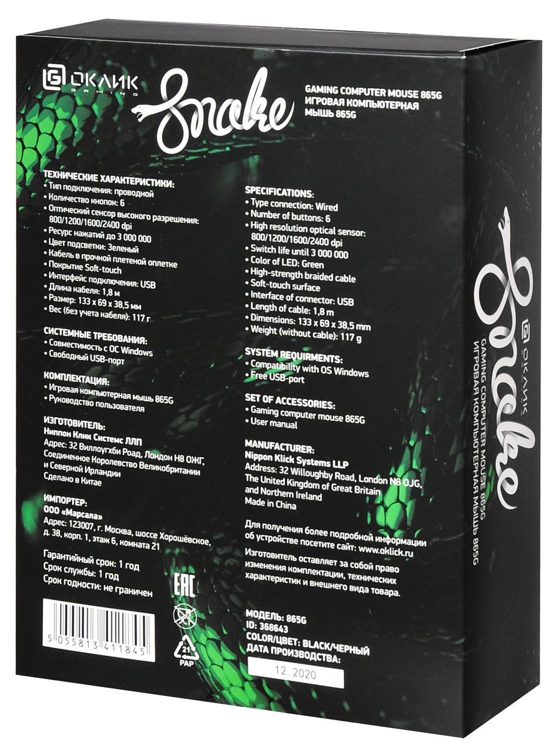Мышь Оклик 865G Snake черный оптическая (2400dpi) USB для ноутбука (6but) Мышь Оклик 865G Snake черный оптическая (2400dpi) USB для ноутбука (6but)