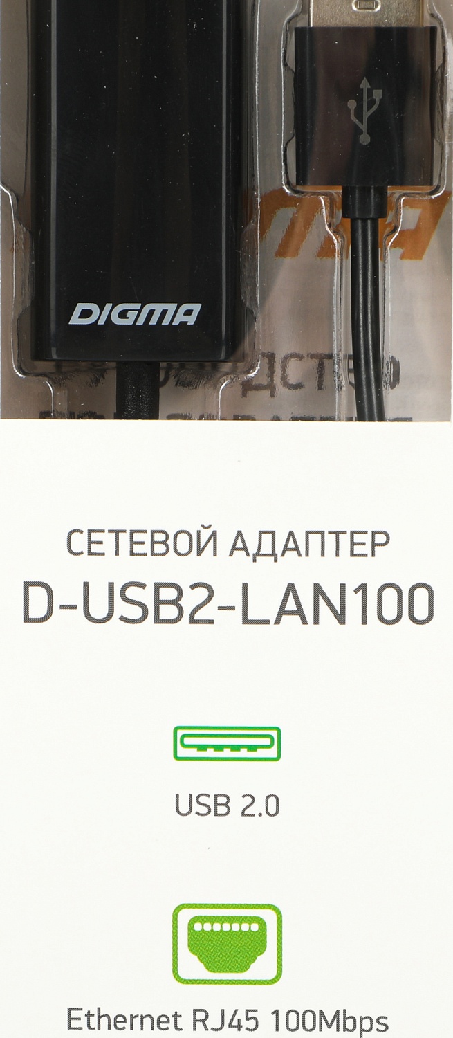 Сетевой адаптер Fast Ethernet Digma D-USB2-LAN100 USB 2.0 (упак.:1шт)