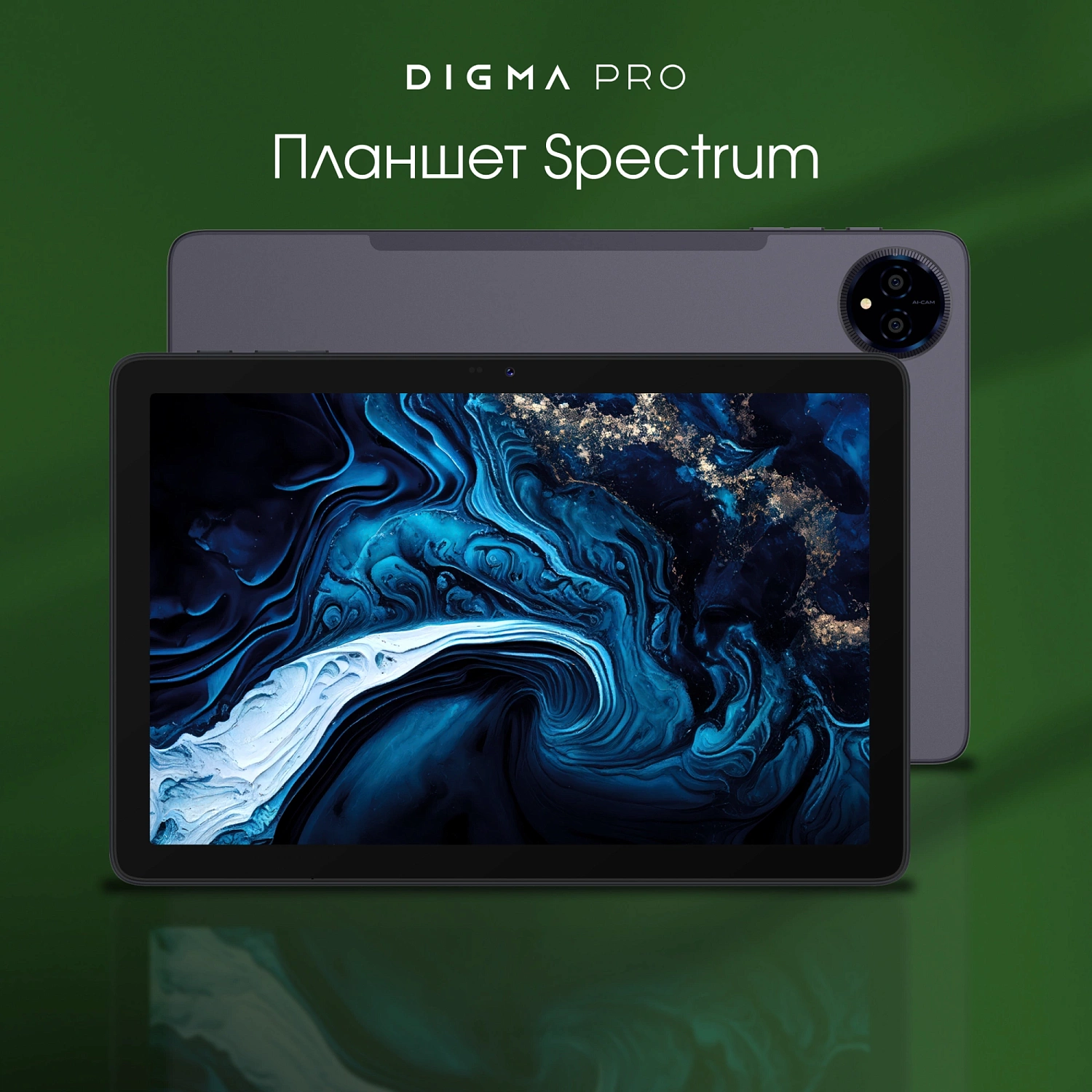 Планшет Digma Pro Spectrum T606 (1.6) 8C RAM6Gb ROM128Gb 10.1" IPS 800x1280 4G 2Sim Android 14 темно-серый 13Mpix 5Mpix BT WiFi microSD 512Gb 6000mAh
