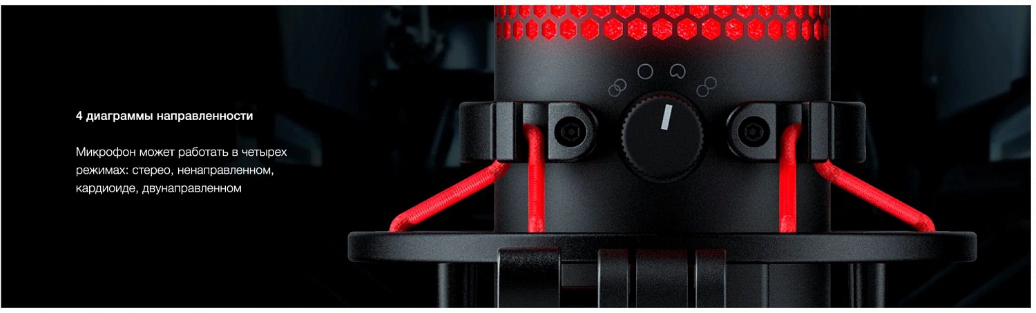 Микрофон проводной HyperX QuadCast (HX-MICQC-BK) 3м черный