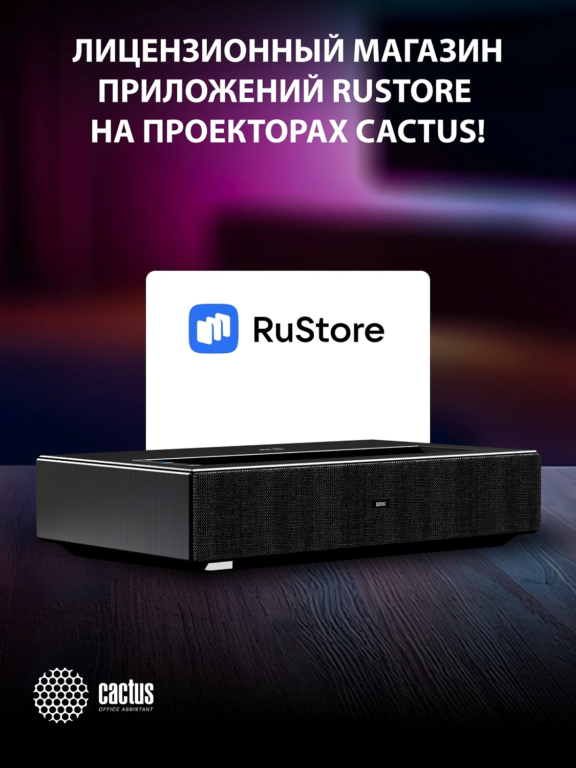 Проектор Cactus CS-U2.B DLP 800Lm ANSI (1920x1080) 15000:1 ресурс лампы:50000часов 2xUSB typeA 2xHDMI 1.78кг