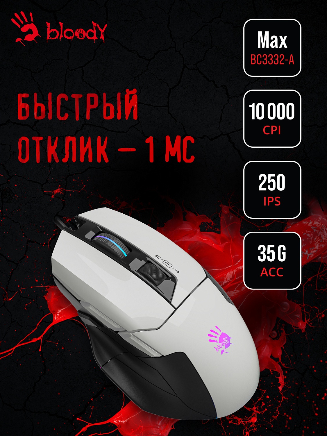 Мышь A4Tech Bloody W70 Max белый/черный оптическая (10000dpi) USB (10but) Мышь A4Tech Bloody W70 Max белый/черный оптическая (10000dpi) USB (10but)