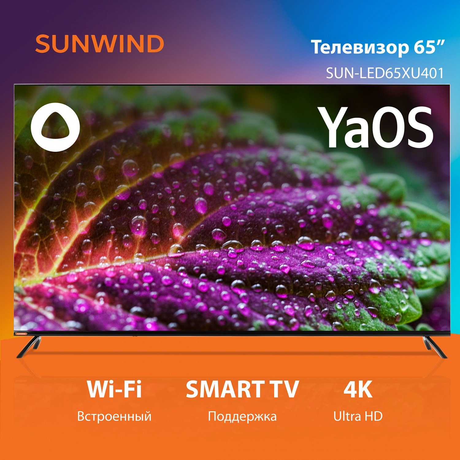 Телевизор LED SunWind 65" SUN-LED65XU401 Яндекс.ТВ Frameless черный 4K Ultra HD 60Hz DVB-T DVB-T2 DVB-C DVB-C2 DVB-S DVB-S2 USB WiFi Smart TV