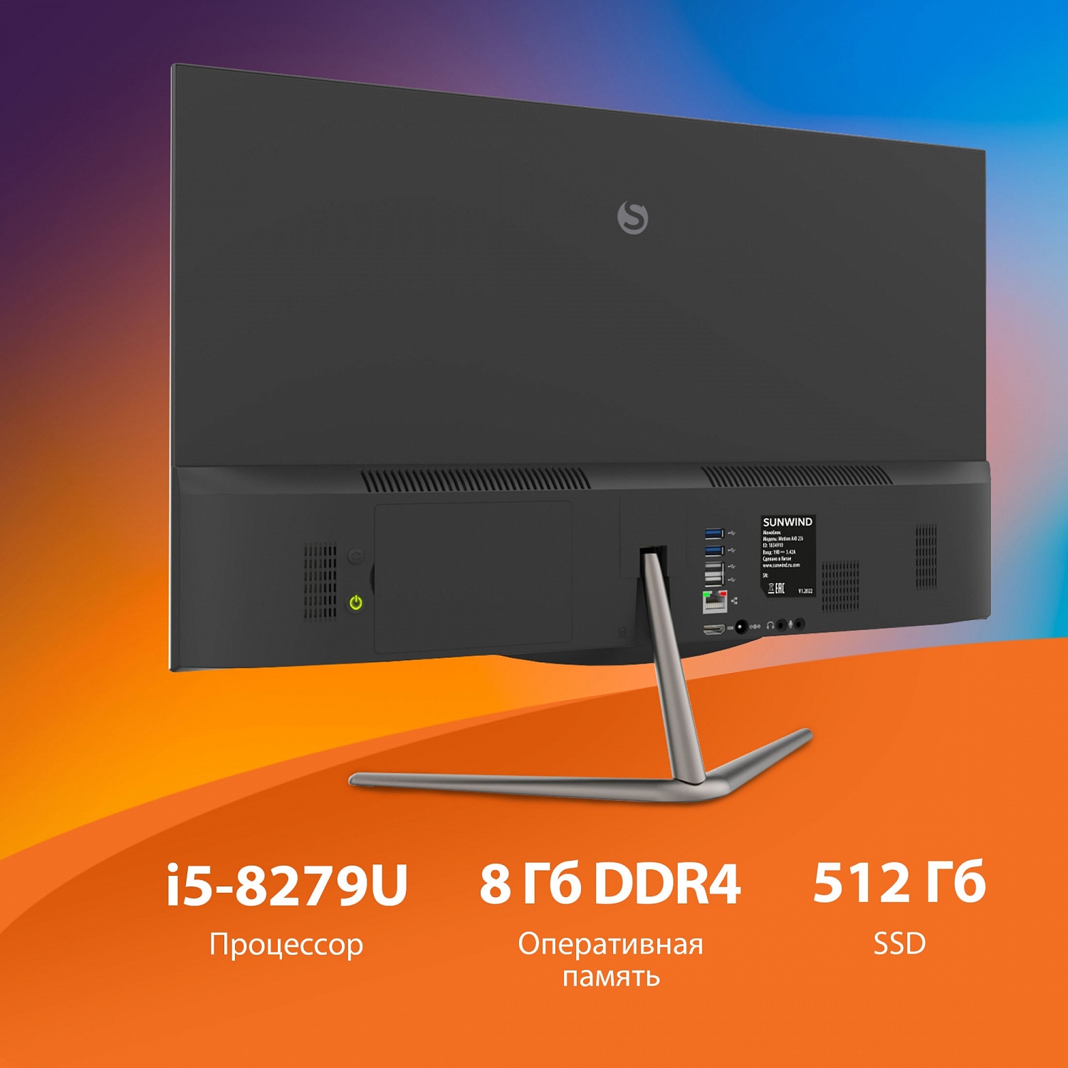 Моноблок SunWind Motion AiO 23i 23.8" Full HD i5 8279U (2.4) 8Gb SSD512Gb Iris Graphics 655 CR Ubuntu GbitEth WiFi BT 65W клавиатура мышь Cam черный 1920x1080