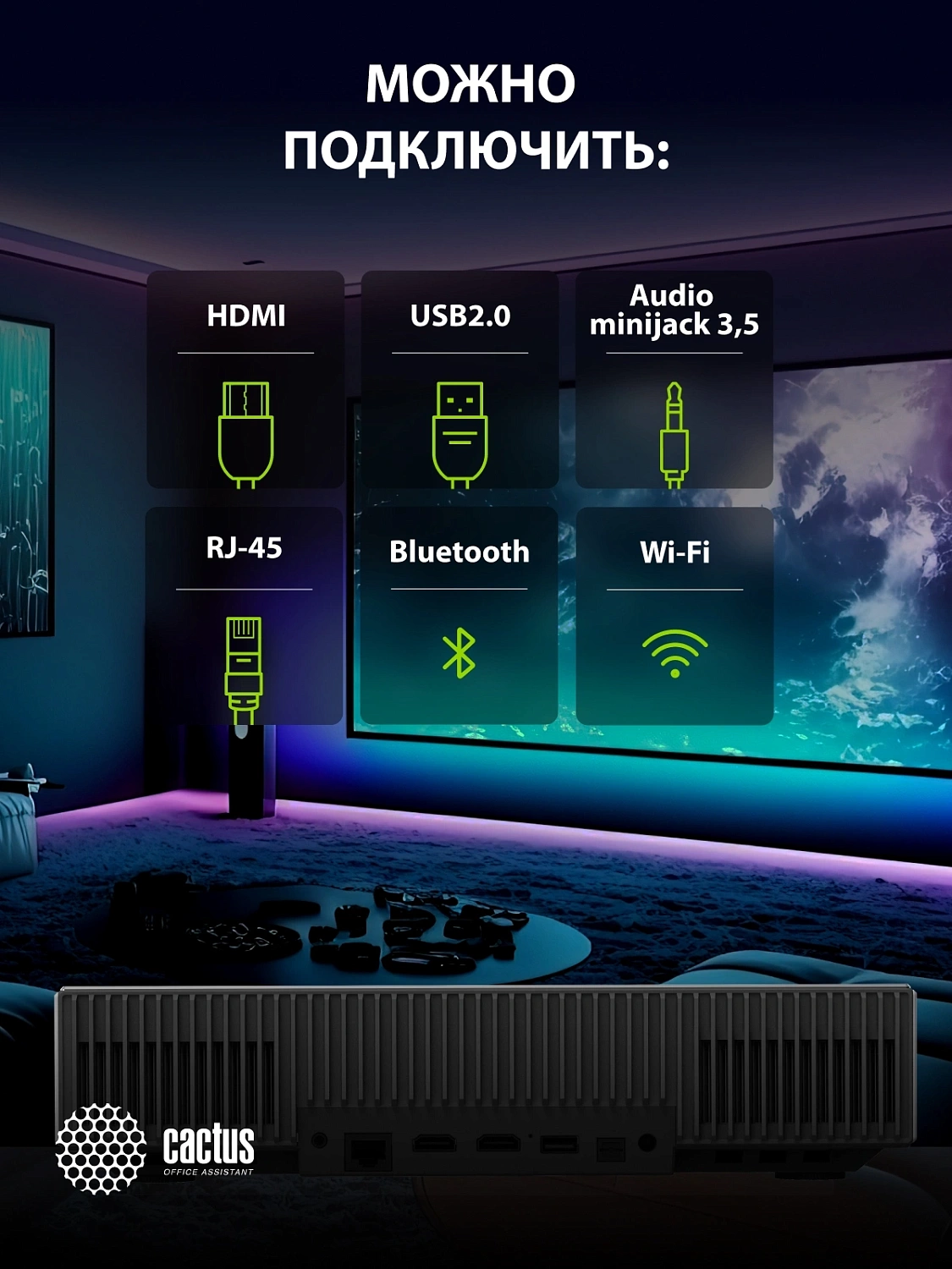Проектор Cactus CS-U2.B DLP 800Lm ANSI (1920x1080) 15000:1 ресурс лампы:50000часов 2xUSB typeA 2xHDMI 1.78кг
