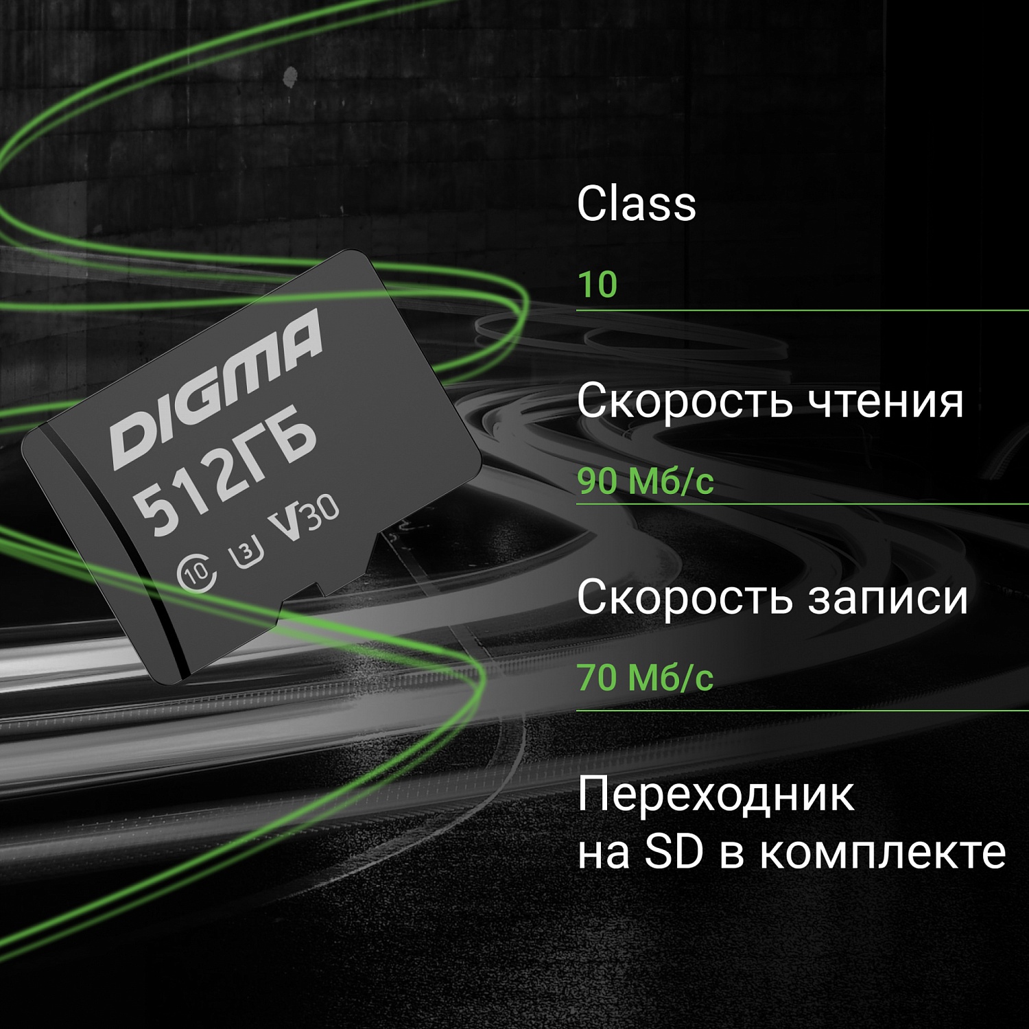 Флеш карта microSDXC Digma 512GB CARD30 V30 + adapter