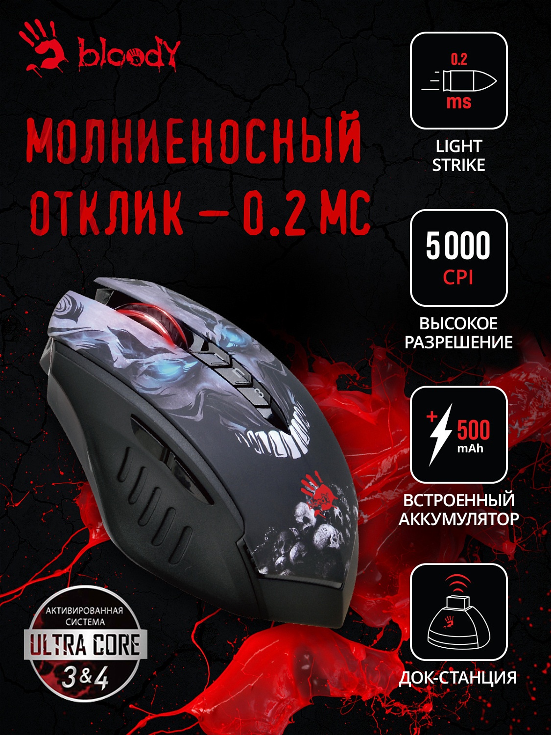 Мышь A4Tech Bloody R80 Plus Skull черный/рисунок оптическая (5000dpi) беспроводная USB (7but) Мышь A4Tech Bloody R80 Plus Skull черный/рисунок оптическая (5000dpi) беспроводная USB (7but)