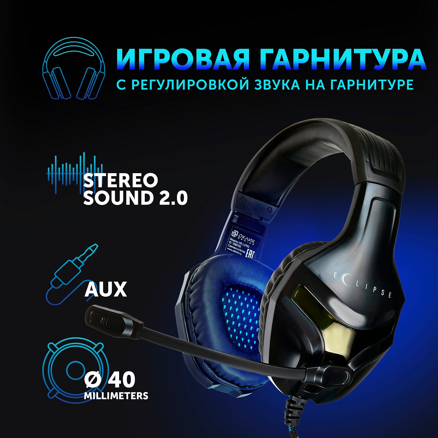 Наушники с микрофоном Оклик HS-L370G ECLIPSE черный 2м мониторные оголовье (1090730)