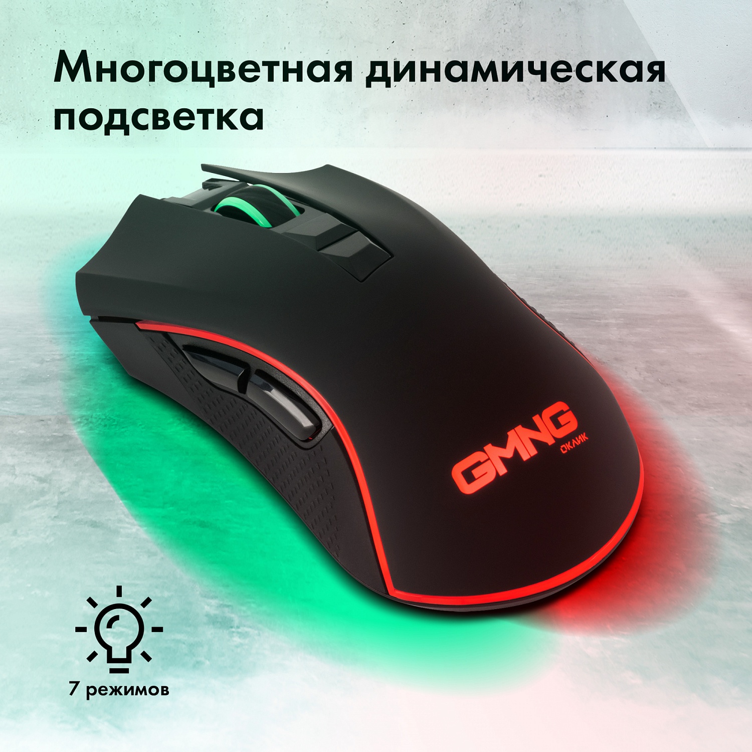 Мышь GMNG 980GMW черный оптическая (10000dpi) беспроводная USB для ноутбука (7but) Мышь GMNG 980GMW черный оптическая (10000dpi) беспроводная USB для ноутбука (7but)