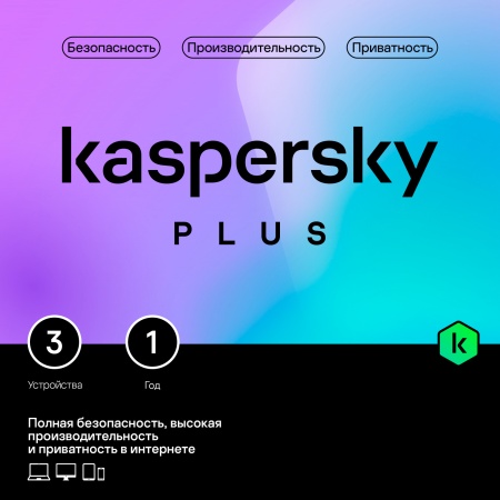 Программное Обеспечение Kaspersky Plus + Who Calls 3-Device 1Y Base Card (KL1050ROCFS)