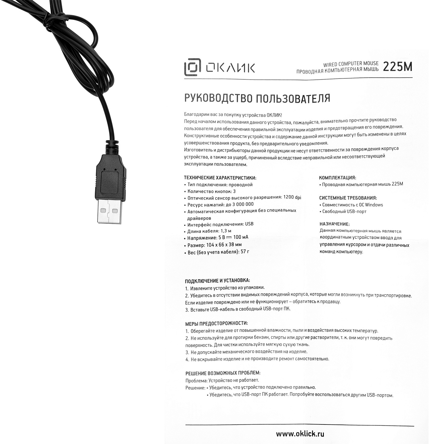 Мышь Оклик 225M черный оптическая (1200dpi) USB для ноутбука (3but) Мышь Оклик 225M черный оптическая (1200dpi) USB для ноутбука (3but)