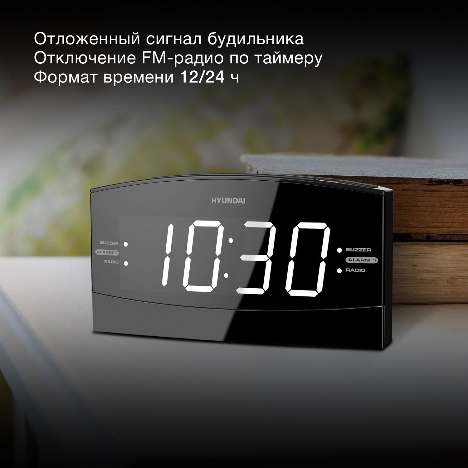 Радиобудильник Hyundai H-RCL238 черный LCD подсв:белая часы:цифровые FM Радиобудильник Hyundai H-RCL238 черный LCD подсв:белая часы:цифровые FM