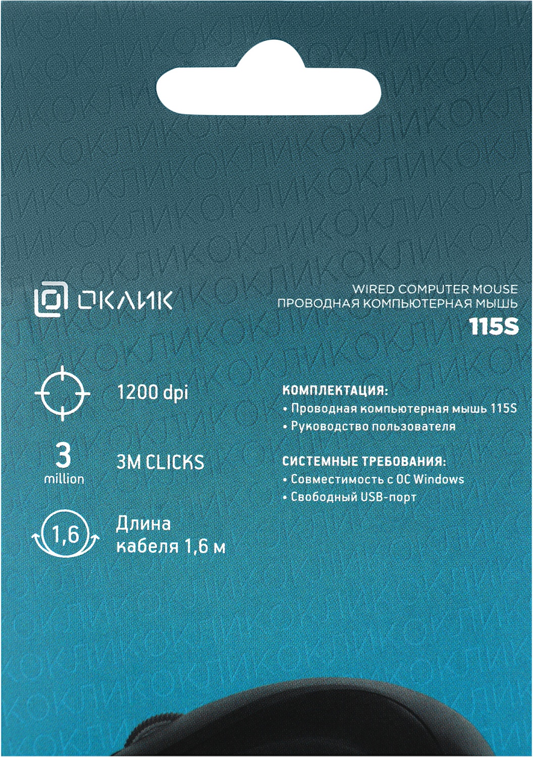 Мышь Оклик 115S черный оптическая (1200dpi) USB для ноутбука (3but) Мышь Оклик 115S черный оптическая (1200dpi) USB для ноутбука (3but)