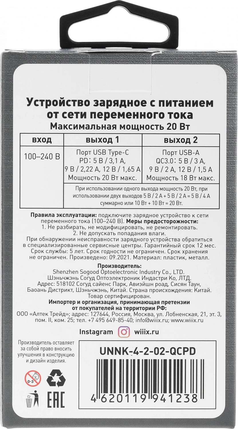 Сетевое зар./устр. Wiiix UNNK-4-2-02-QCPD-B 20W 3A (PD+QC) USB-C/USB-A черный