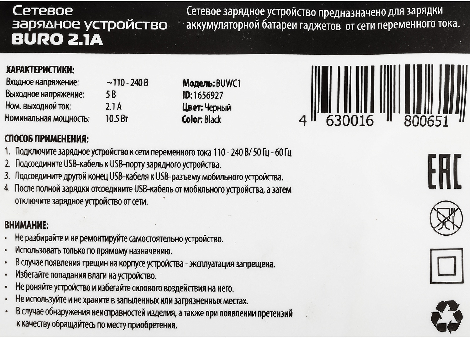 Сетевое зар./устр. Buro BUWC1 10W 2A универсальное черный (BUWC10S00CBK)