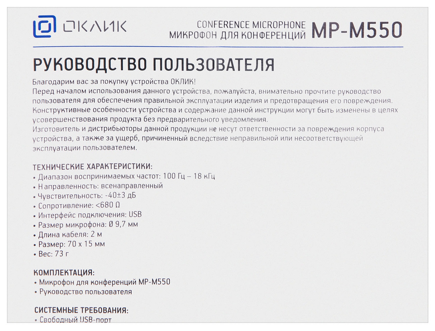 Микрофон проводной Оклик MP-M550 2м черный Микрофон проводной Оклик MP-M550 2м черный