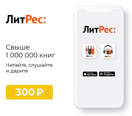 ПО ЛИТРЕС Номинал Кода 300 (LTR-300)