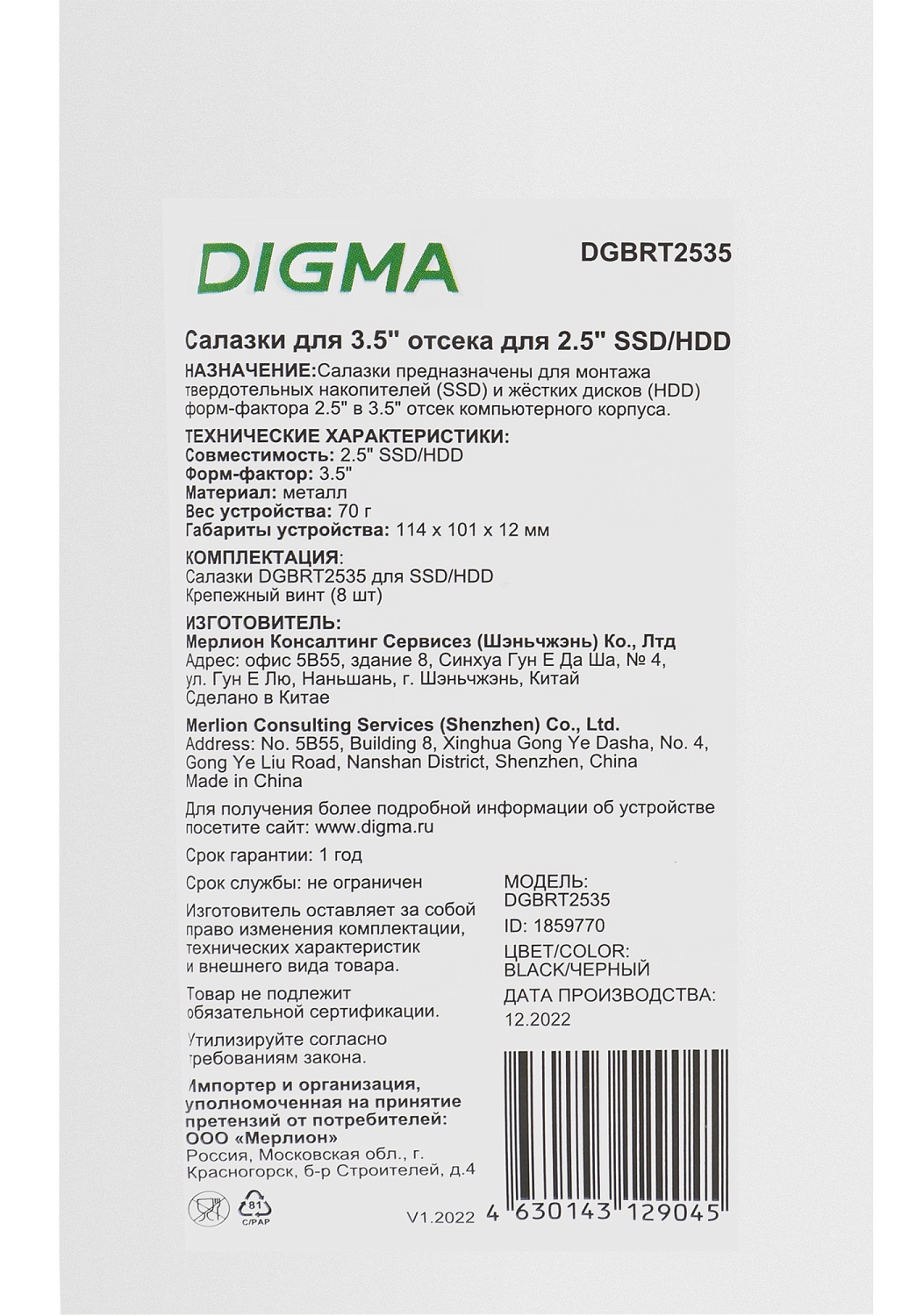Салазки для 3.5" отсека Digma для HDD 2.5" DGBRT2535 металл