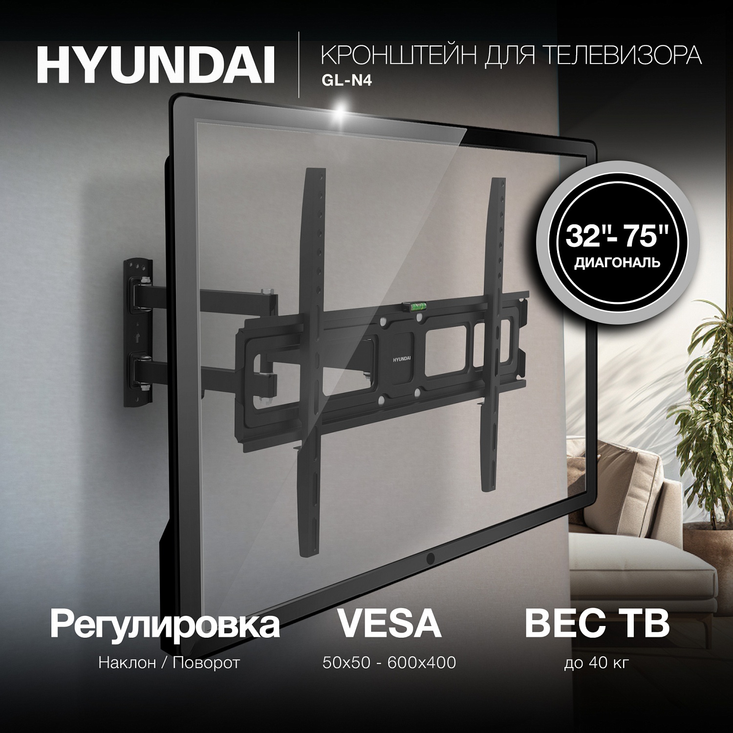 Кронштейн для телевизора Hyundai GL-N4 черный 32"-75" макс.40кг настенный поворотно-выдвижной и наклонный