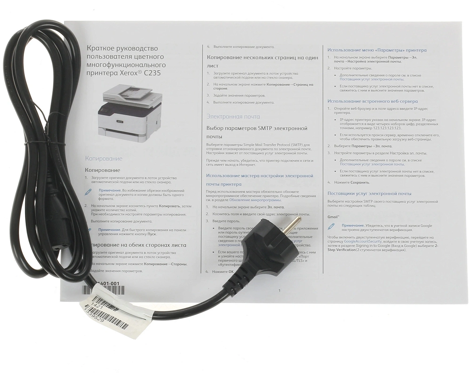 МФУ лазерный Xerox С235 (C235V_DNI) A4 Duplex Net WiFi белый
