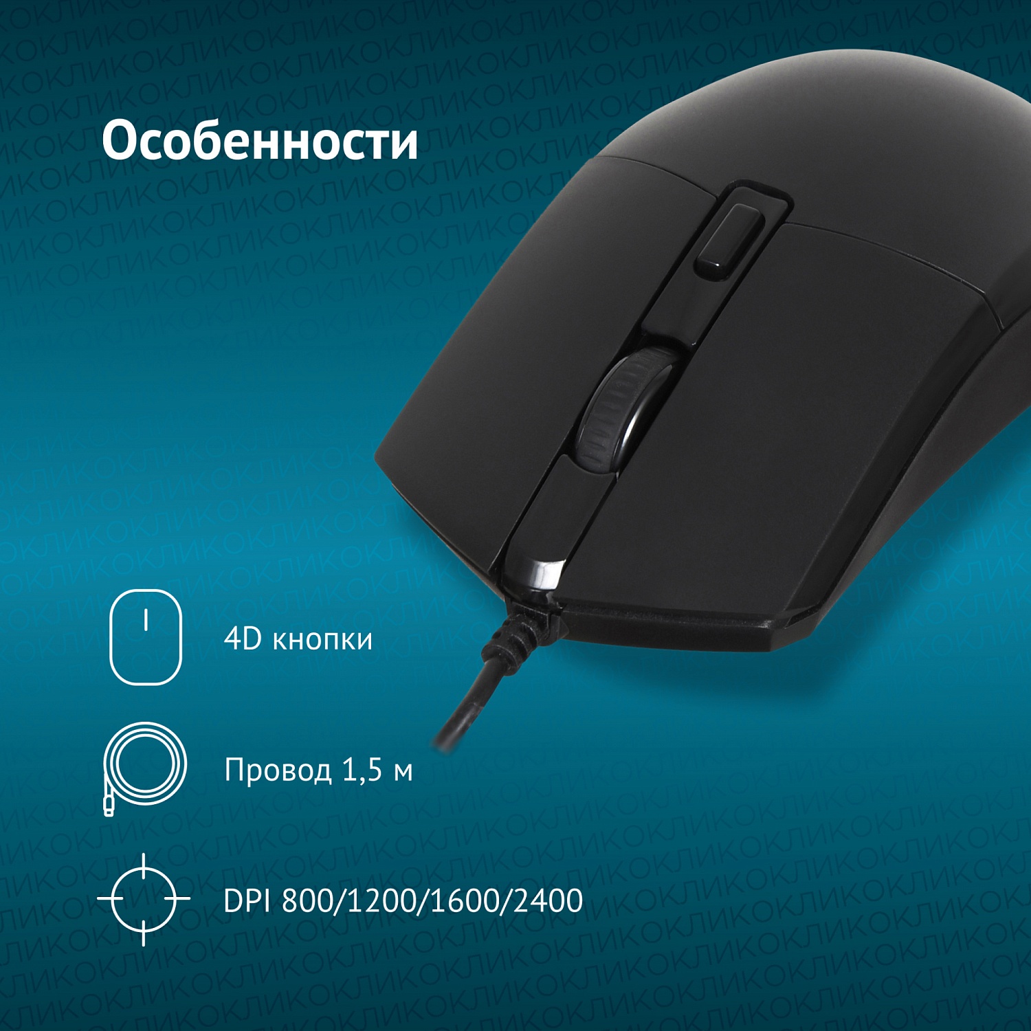 Мышь Оклик 207M черный оптическая (2400dpi) USB (4but) Мышь Оклик 207M черный оптическая (2400dpi) USB (4but)