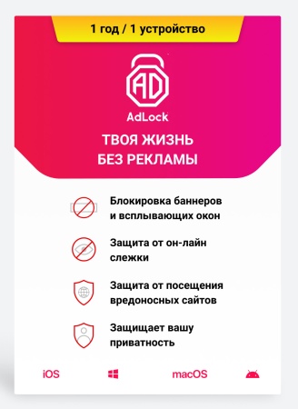 ПО Adlock ЦП код 1 устр. 1 год (ADL-1-1Y)