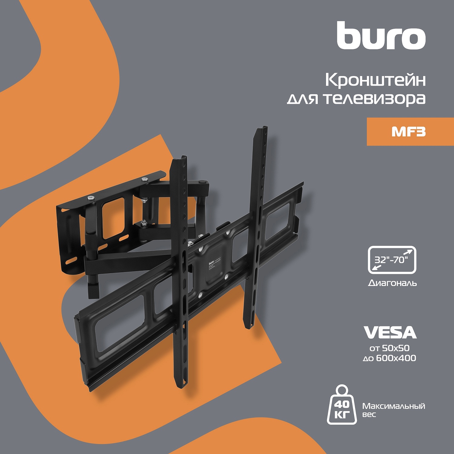 Кронштейн для телевизора Buro MF3 черный 32"-70" макс.40кг настенный поворотно-выдвижной и наклонный