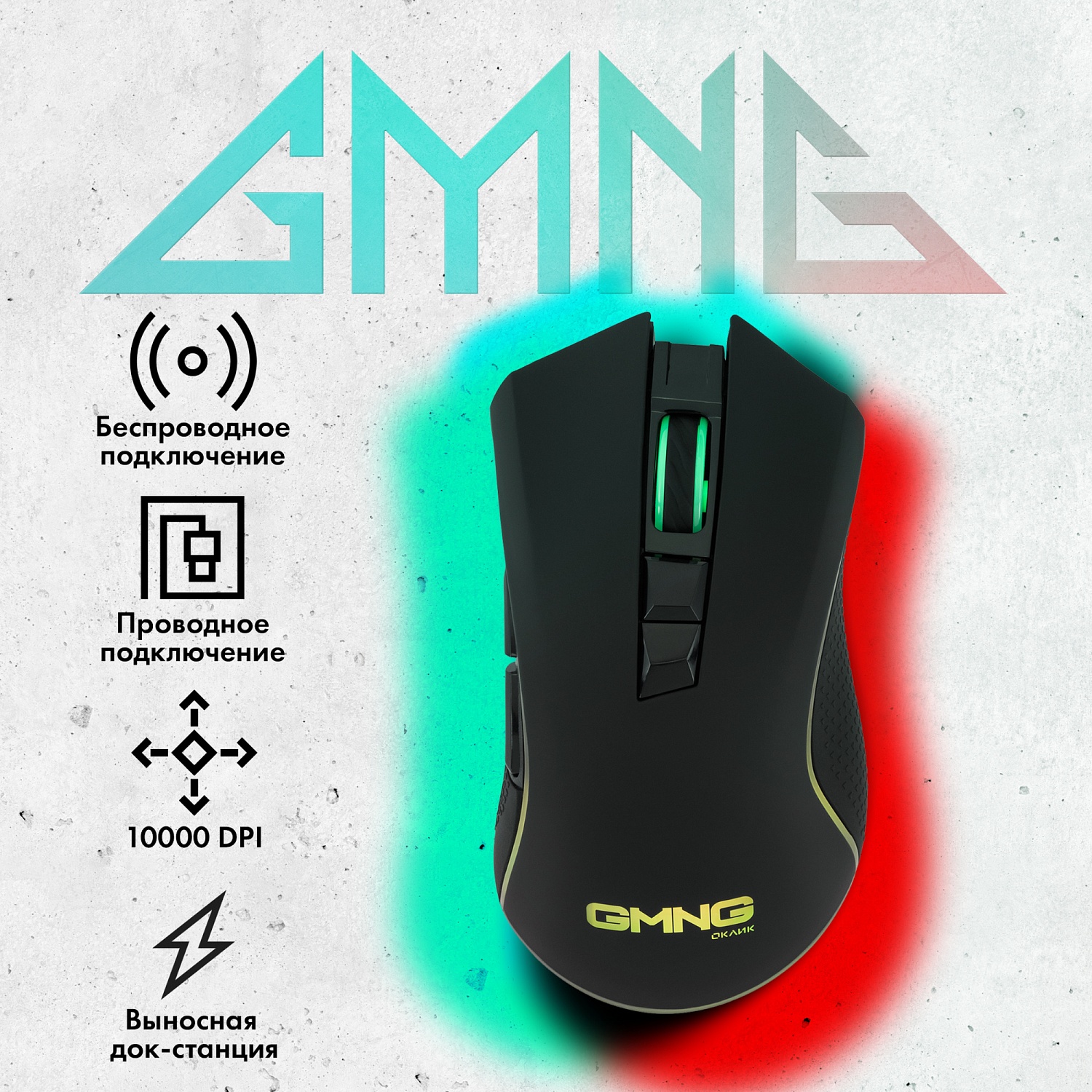Мышь GMNG 980GMW черный оптическая (10000dpi) беспроводная USB для ноутбука (7but) Мышь GMNG 980GMW черный оптическая (10000dpi) беспроводная USB для ноутбука (7but)