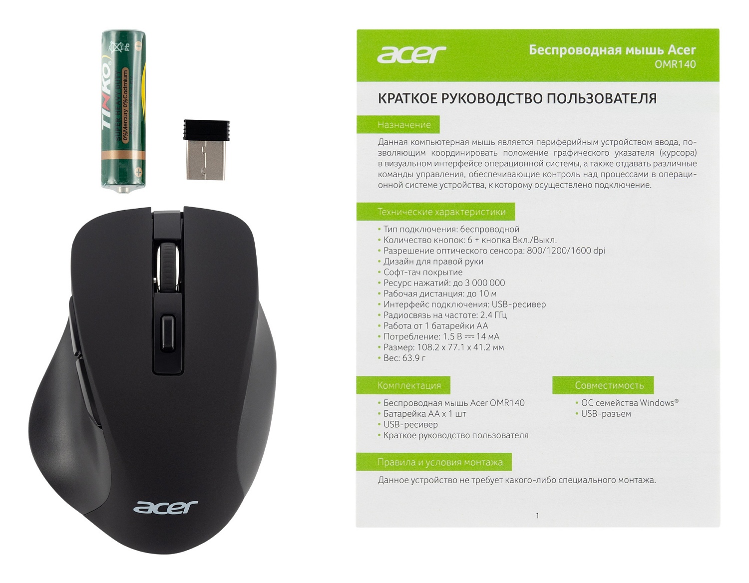 Мышь Acer OMR140 черный оптическая (1600dpi) беспроводная USB (6but) Мышь Acer OMR140 черный оптическая (1600dpi) беспроводная USB (6but)