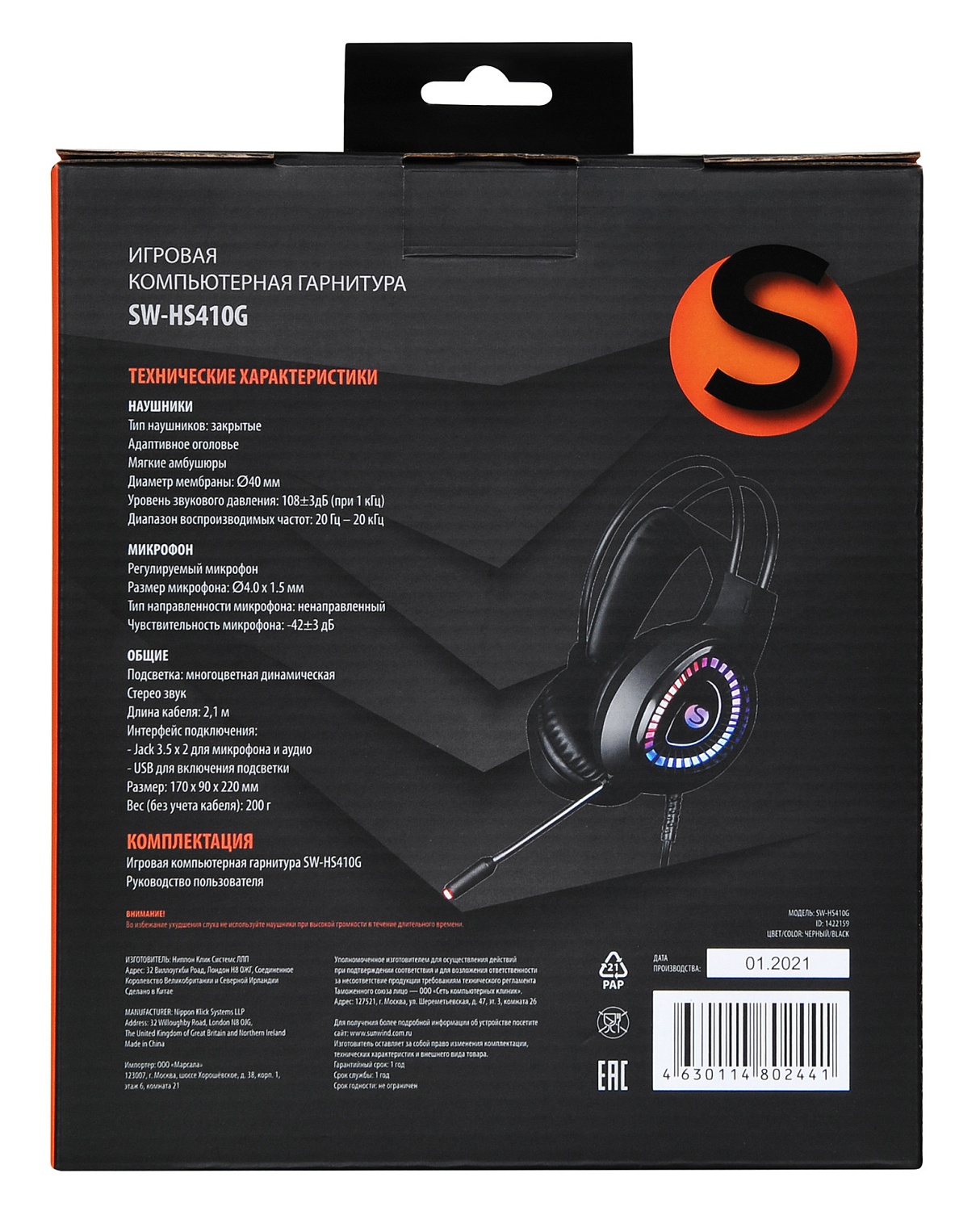 Наушники с микрофоном SunWind SW-HS410G черный 2.1м мониторные оголовье (1422159)