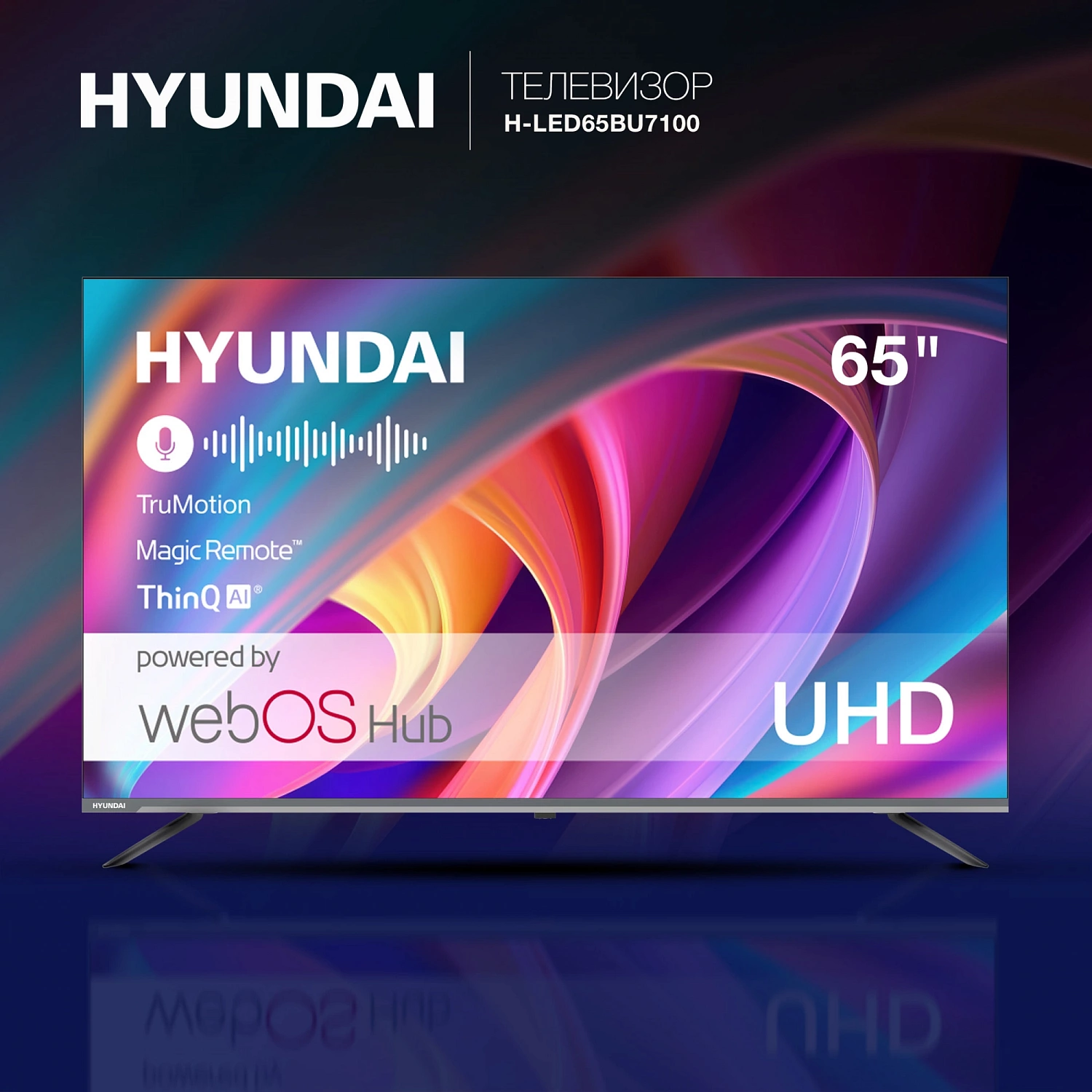 Телевизор LED Hyundai 65" H-LED65BU7100 WebOS Frameless Metal серый 4K Ultra HD 60Hz MEMC DVB-T DVB-T2 DVB-C DVB-S DVB-S2 USB WiFi Smart TV