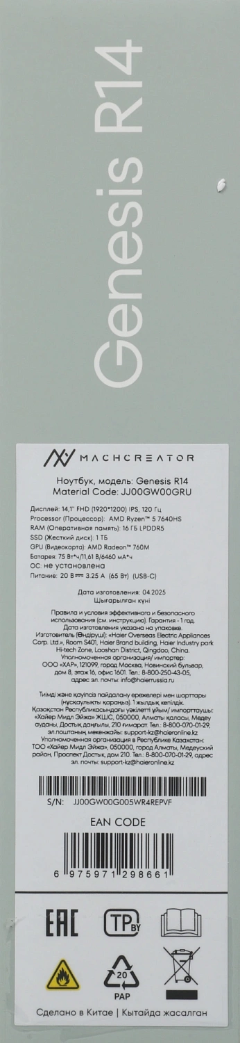 Ноутбук Machcreator Genesis R14 Ryzen 5 7640HS 16Gb SSD1Tb AMD Radeon 760M 14.1" IPS FHD (1920x1200) без ОС silver WiFi BT Cam 6550mAh (JJ00GW00GRU)