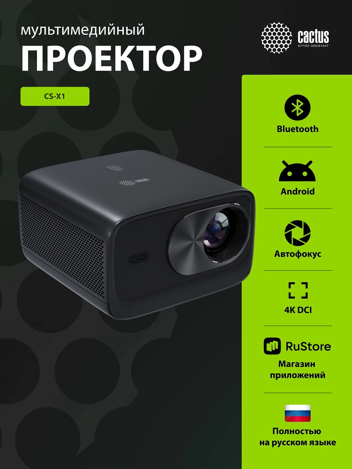 Проектор Cactus CS-X1.B LCD 1100Lm ANSI (4096x2160) 4300:1 ресурс лампы:50000часов 2xUSB typeA 2xHDMI 3кг